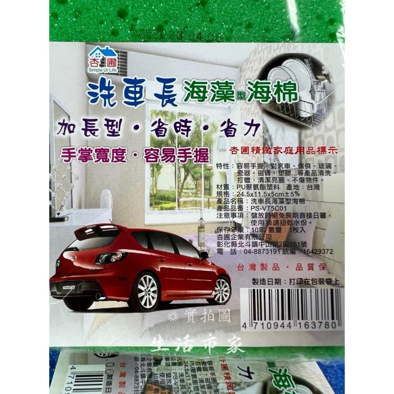 現貨 台灣製造 多用途海棉 洗車長海藻海綿 洗車海綿 鋼圈清洗 洗車用品 海藻海綿 海綿 家用清潔棉 汽車清潔棉-細節圖7