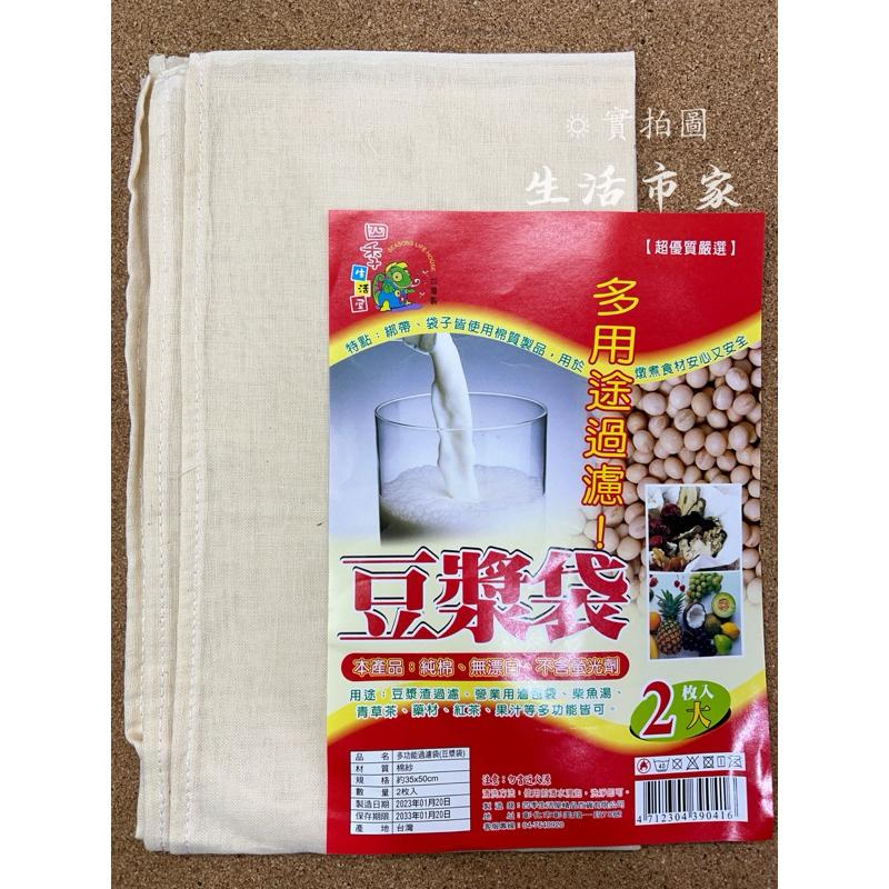 現貨  台灣製 豆漿袋 大 2入 多功能過濾袋 豆漿過濾袋 濾渣袋 棉紗袋 尼龍紗 中藥袋 滷包袋 過濾袋-細節圖3