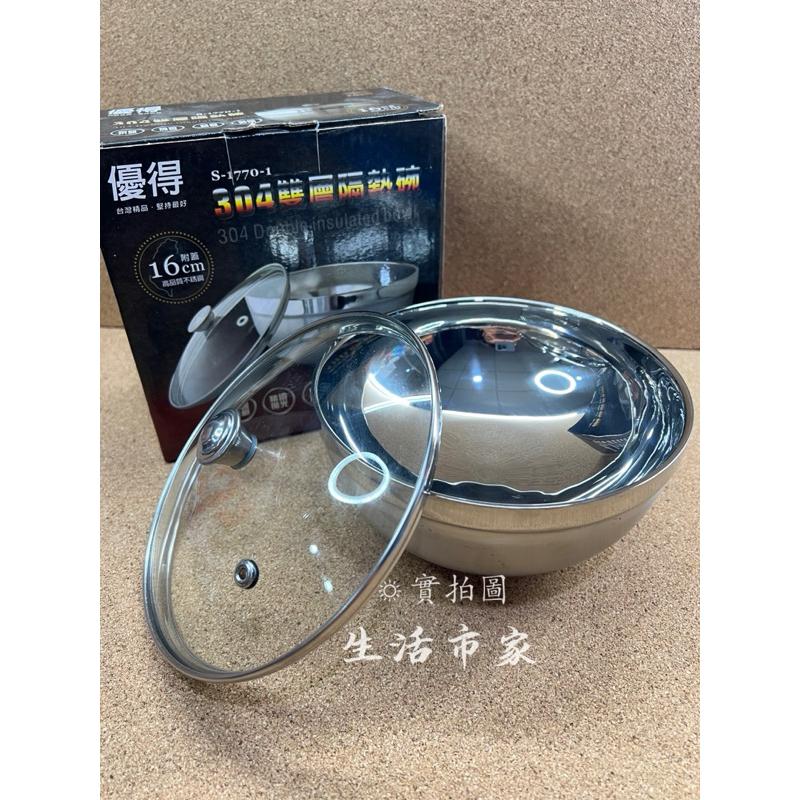 現貨 優得 304不鏽鋼 16cm 附蓋 雙層隔熱碗 不鏽鋼碗 附蓋隔熱碗 湯碗 鐵碗 附蓋碗 泡麵碗 隔熱碗 餐具-細節圖9
