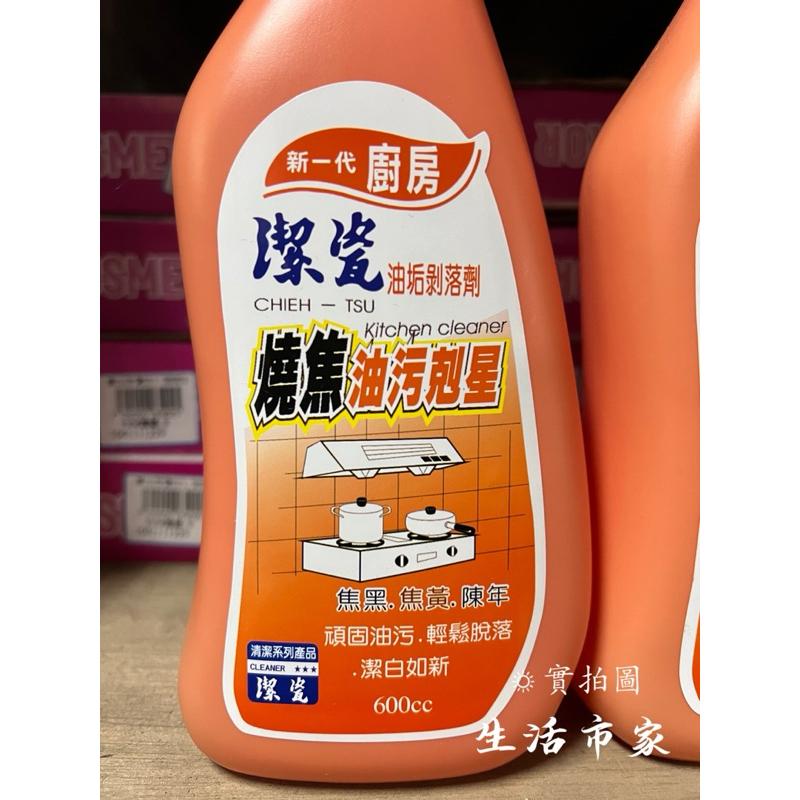 現貨 潔磁油垢剝落劑 燒焦油汙剋星 油垢剝落劑 廚房清潔 油垢清潔 清潔洗劑 清潔劑 汙垢清潔 燒焦清潔 補充瓶-細節圖2