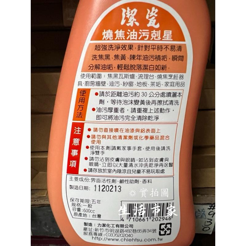 現貨 潔磁油垢剝落劑 燒焦油汙剋星 油垢剝落劑 廚房清潔 油垢清潔 清潔洗劑 清潔劑 汙垢清潔 燒焦清潔 補充瓶-細節圖3