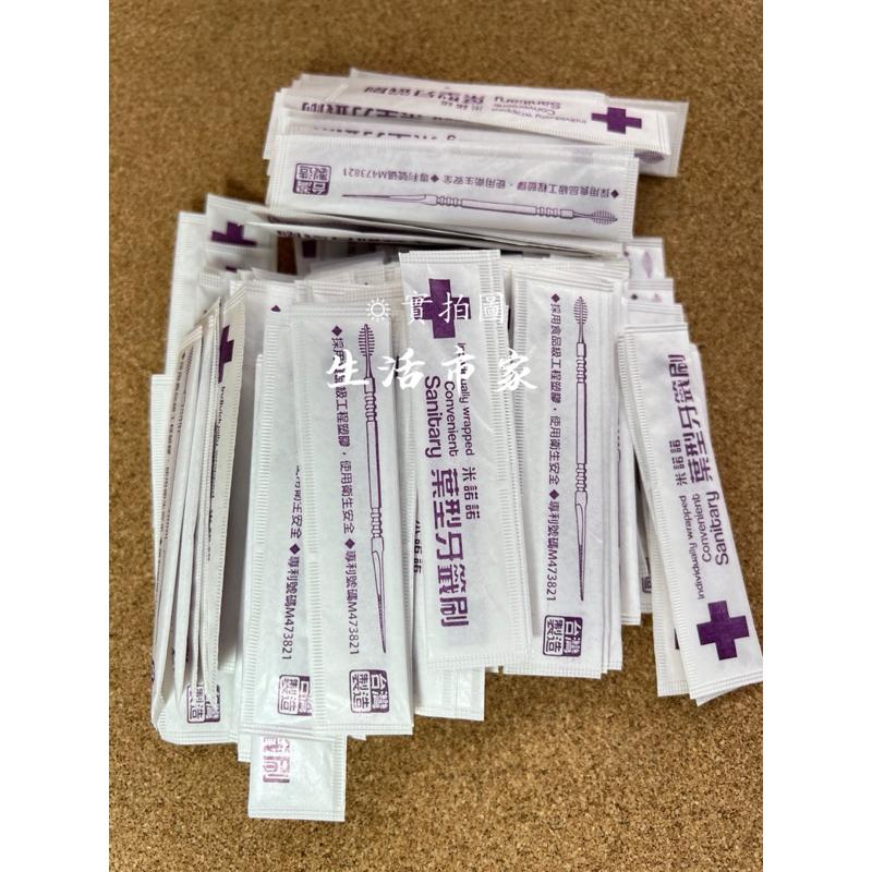 現貨 台灣製 160支 單支包 葉型牙籤刷 牙籤刷 雙頭牙籤 牙齦刷 籤刷 牙籤刷 牙籤棒 攜帶牙籤-細節圖3