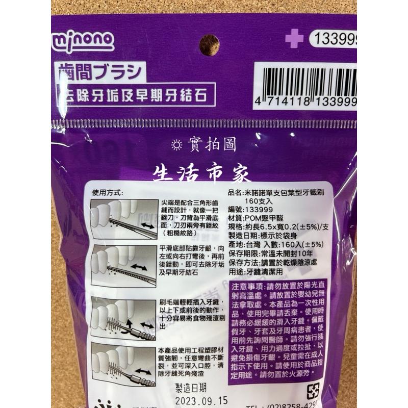 現貨 台灣製 160支 單支包 葉型牙籤刷 牙籤刷 雙頭牙籤 牙齦刷 籤刷 牙籤刷 牙籤棒 攜帶牙籤-細節圖4