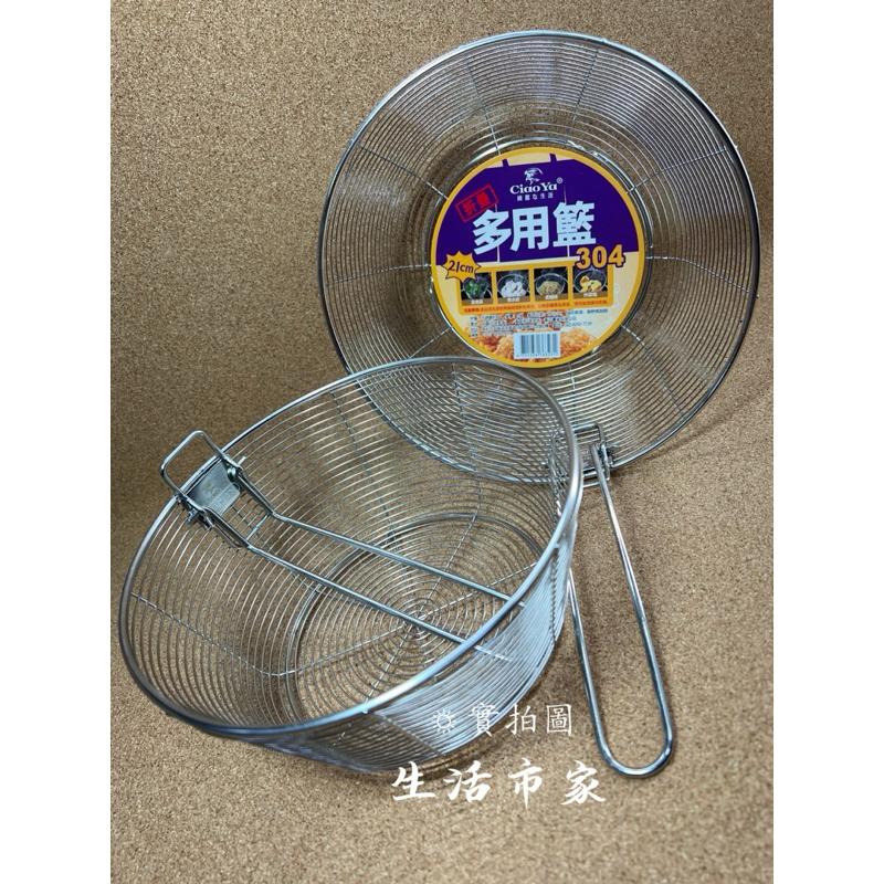 現貨 304折疊多用籃 19cm / 21cm / 23cm 炸物網 煮麵網 料理濾網籃 折疊濾網 多用籃料理網 油炸籃-細節圖8