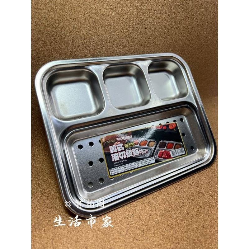 現貨 304不銹鋼 四格 韓式油切餐盤 小餐盤 不鏽鋼餐盤 瀝油盤 雙層盤 小菜盤 小菜碟 餐盤 分隔餐盤 菜盤 餐具-細節圖2