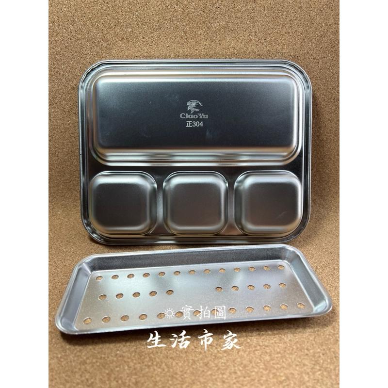 現貨 304不銹鋼 四格 韓式油切餐盤 小餐盤 不鏽鋼餐盤 瀝油盤 雙層盤 小菜盤 小菜碟 餐盤 分隔餐盤 菜盤 餐具-細節圖8