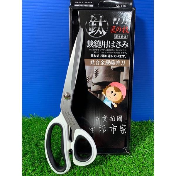 仙德曼 SADOMAIN 鈦合金 裁縫剪刀 料理剪刀 食物剪刀 超厚 3mm鈦合金鋼材 裁縫剪-細節圖7