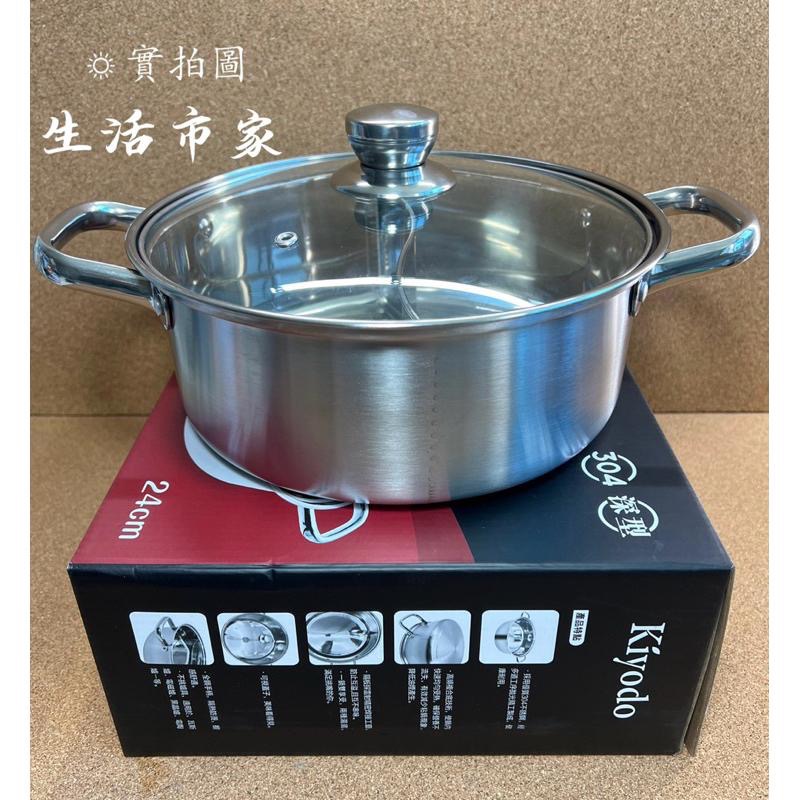現貨 24cm 附蓋 不鏽鋼鴛鴦鍋 304不鏽鋼 不銹鋼鴛鴦鍋 一體成型 複底不鏽鋼鴛鴦鍋 鴛鴦火鍋 火鍋 鴛鴦鍋 湯鍋-細節圖2