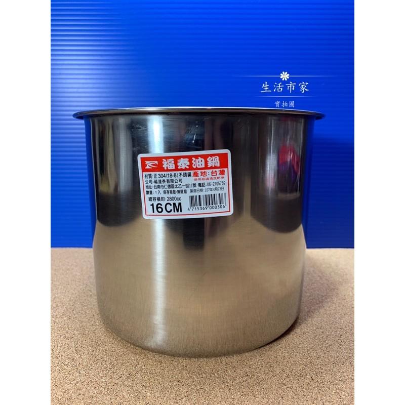 現貨 台灣製造 油鍋 304不鏽鋼 10cm 到 24cm 不鏽鋼油鍋 油筒 304油筒 備料筒 醬料筒 醬汁筒-細節圖5