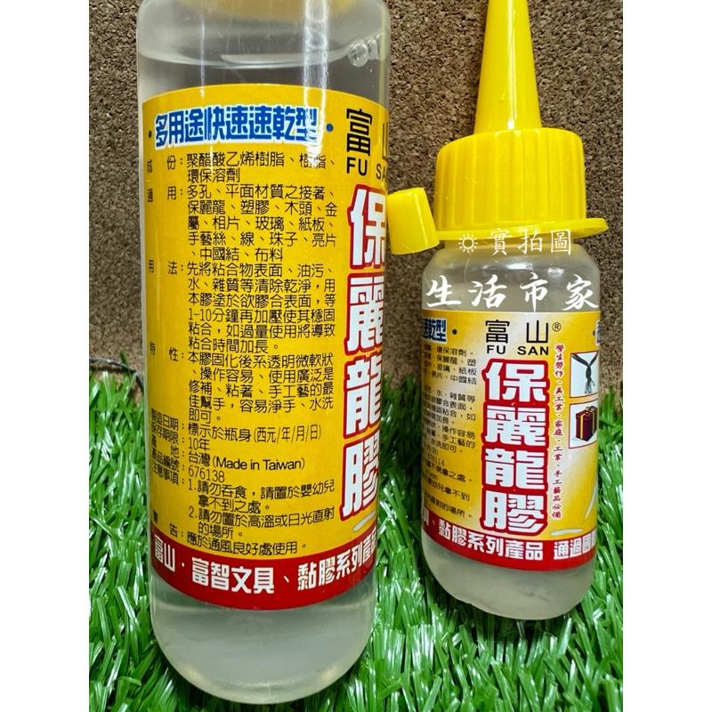 現貨 台灣製 富山 30g / 100g 保麗龍膠 速乾型 勞作 手工藝 多用途快速速乾型 黏著劑 黏膠 事務用品-細節圖3