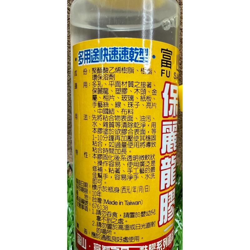 現貨 台灣製 富山 30g / 100g 保麗龍膠 速乾型 勞作 手工藝 多用途快速速乾型 黏著劑 黏膠 事務用品-細節圖5