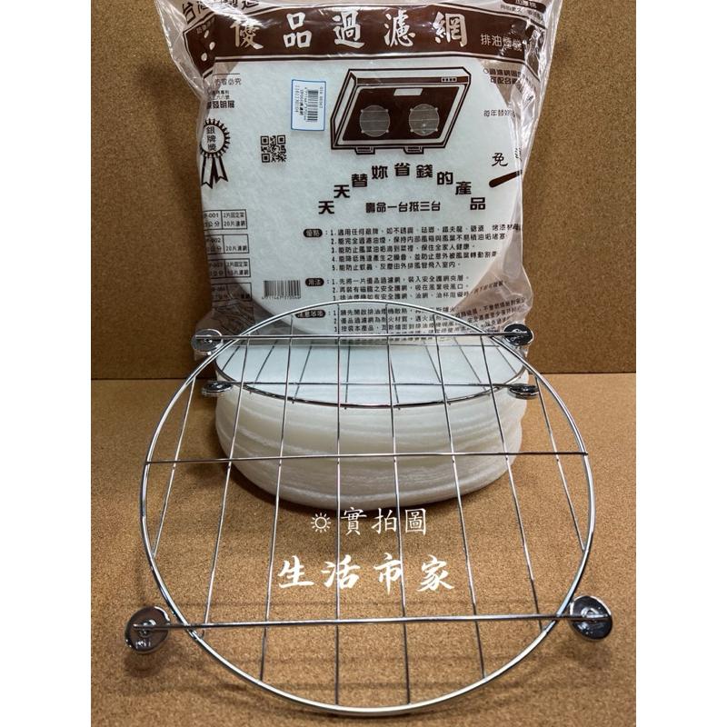 現貨 台灣製 優品 磁吸式 27cm 2片固定架+15片濾網組 過濾網 通用型 圓形過濾棉 油棉 過濾棉 排油煙機濾網-細節圖4