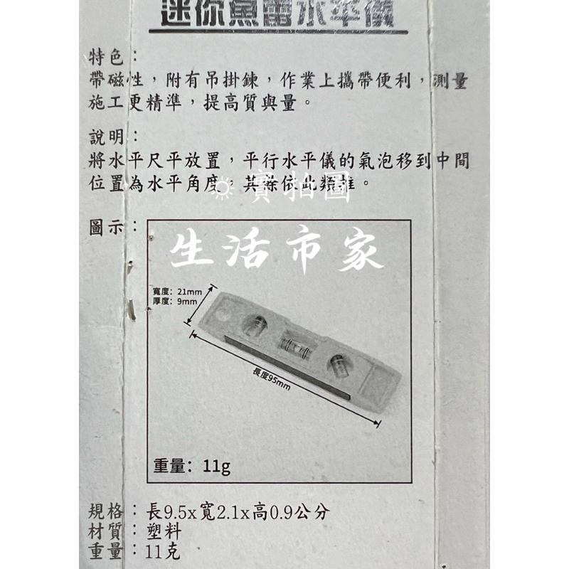 現貨 迷你型水平測量儀 魚雷水平儀 角度儀 測量儀 校正 平衡 水準儀 水準尺 水平儀 水平尺 攜帶水平儀 掛畫水平儀-細節圖7