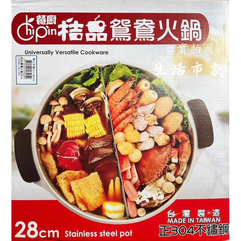 現貨 台灣製 桔品鴛鴦火鍋 28cm 34cm 304不鏽鋼 火鍋 雙耳火鍋 不銹鋼鍋 麻辣鍋 雙耳湯鍋 團圓火鍋 湯鍋-細節圖2