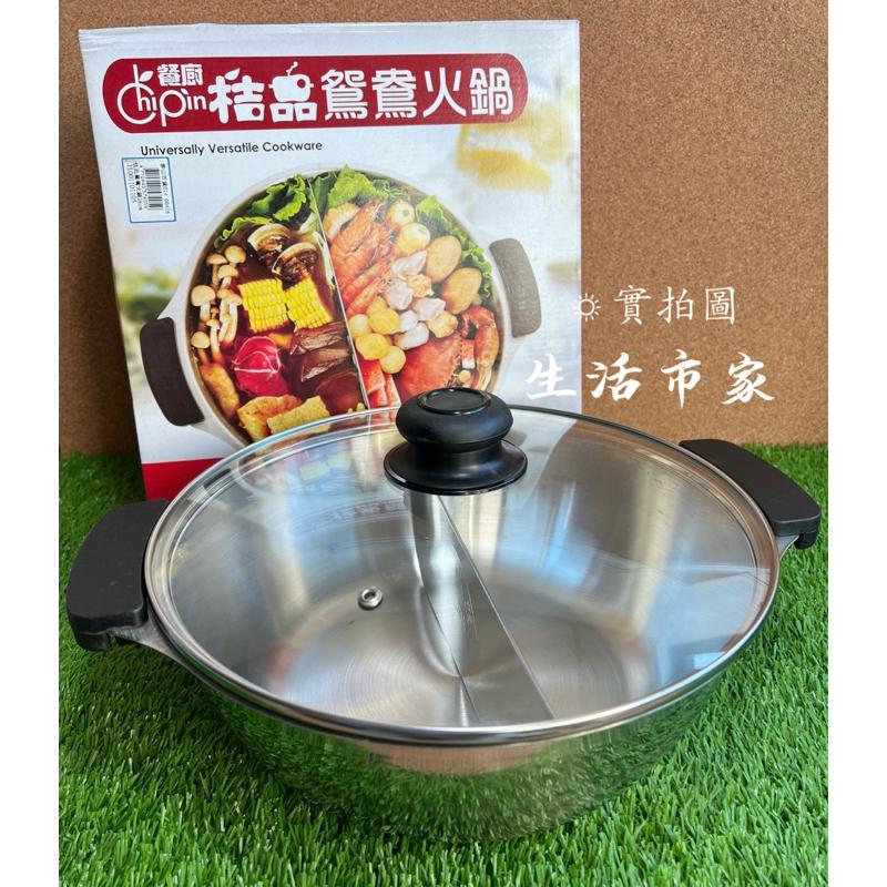 現貨 台灣製 桔品鴛鴦火鍋 28cm 34cm 304不鏽鋼 火鍋 雙耳火鍋 不銹鋼鍋 麻辣鍋 雙耳湯鍋 團圓火鍋 湯鍋-細節圖3