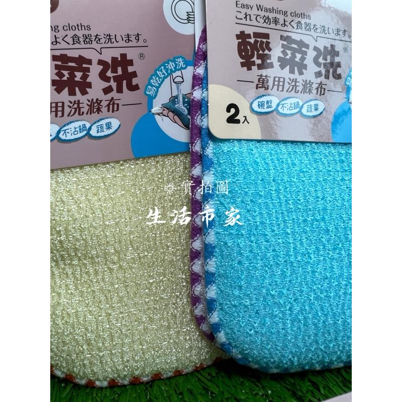 現貨 台灣製 大面形 2入 萬用洗滌布 輕菜洗菜瓜布 菜瓜布 洗菜布 不沾鍋 洗水果 洗碗布-細節圖5