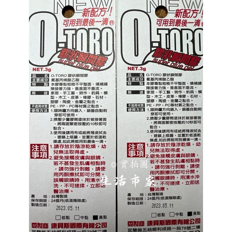 現貨 台灣製 O-TORO 3g 膠狀瞬間膠 三秒膠 多用途瞬間膠 膠狀 瞬間膠 不垂流 快乾膠 瞬間接著劑 速乾膠-細節圖3