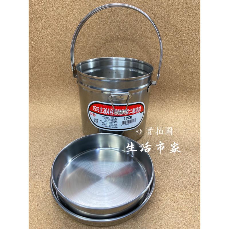 現貨 台灣製 巧巧 防溢二層提鍋 12cm 14cm 16cm 304不鏽鋼 白鐵提鍋 二層提鍋 雙層提鍋 不鏽鋼提鍋-細節圖5