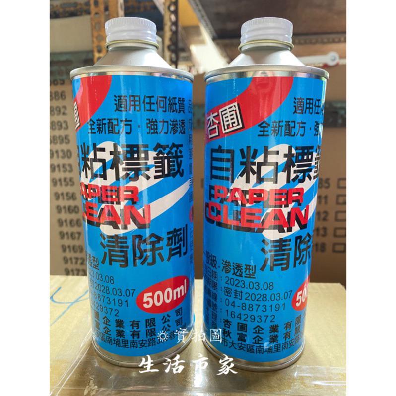 現貨 台灣製造 45ml 自黏貼紙清除劑 去標水 除膠劑 標籤清除液 自黏貼紙清除劑 去標籤液 標籤清除劑 去除液-細節圖5