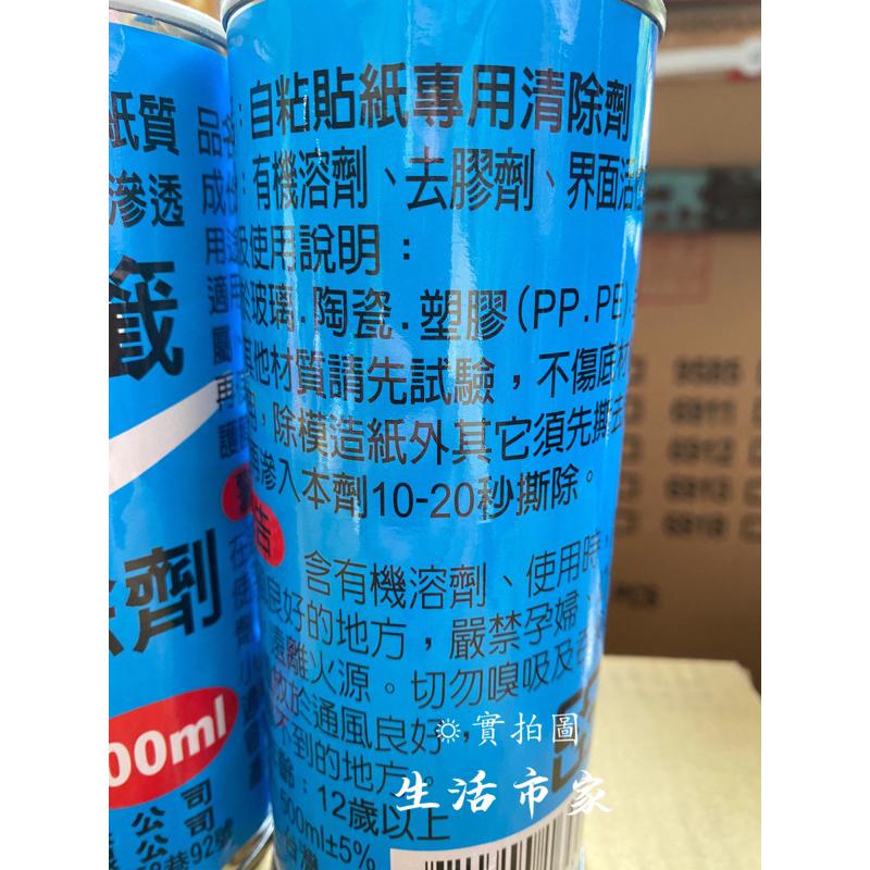 現貨 台灣製造 45ml 自黏貼紙清除劑 去標水 除膠劑 標籤清除液 自黏貼紙清除劑 去標籤液 標籤清除劑 去除液-細節圖6