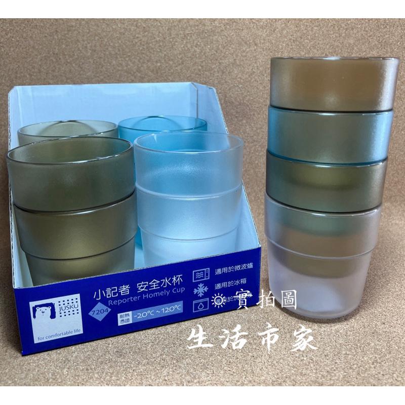 現貨 台灣製 小記者安全水杯 露營水杯 餐飲杯 飲料杯 不含雙酚A 小水杯 冷水杯 可堆疊水杯 塑膠杯 耐熱杯 客用杯-細節圖2