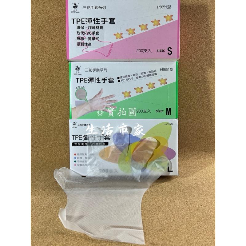 現貨 三花 200入 TPE彈性手套 一次性手套 拋棄式手套 餐飲必備 疫情必備 醫院必備 防護手套 手套-細節圖2