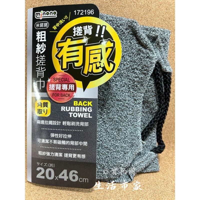 現貨 附繩 20cm x 46cm 粗紗搓背巾 搓背專用 去角質沐浴巾 粗紗沐浴巾 洗背巾 搓澡巾 搓背巾 沐浴刷-細節圖2