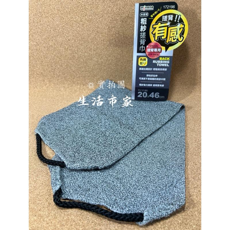 現貨 附繩 20cm x 46cm 粗紗搓背巾 搓背專用 去角質沐浴巾 粗紗沐浴巾 洗背巾 搓澡巾 搓背巾 沐浴刷-細節圖3
