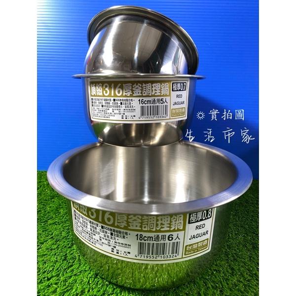 頂級 316 厚釜調理鍋 316調理鍋 316內鍋 316不鏽鋼 蒸煮鍋 萬用鍋 料理鍋 湯鍋 內鍋-細節圖5