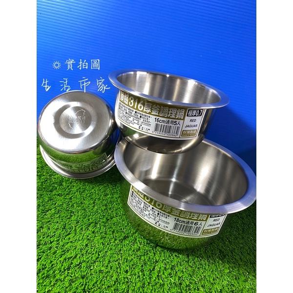 頂級 316 厚釜調理鍋 316調理鍋 316內鍋 316不鏽鋼 蒸煮鍋 萬用鍋 料理鍋 湯鍋 內鍋-細節圖7