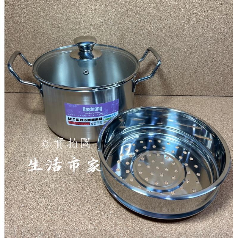 現貨 台灣製18cm 不鏽鋼雙耳小高鍋 附蒸籠層 雙耳湯鍋 料理鍋 燉鍋 蒸煮鍋 不繡鋼鍋 煮湯鍋 理鮮鍋 蒸籠鍋 湯鍋-細節圖3