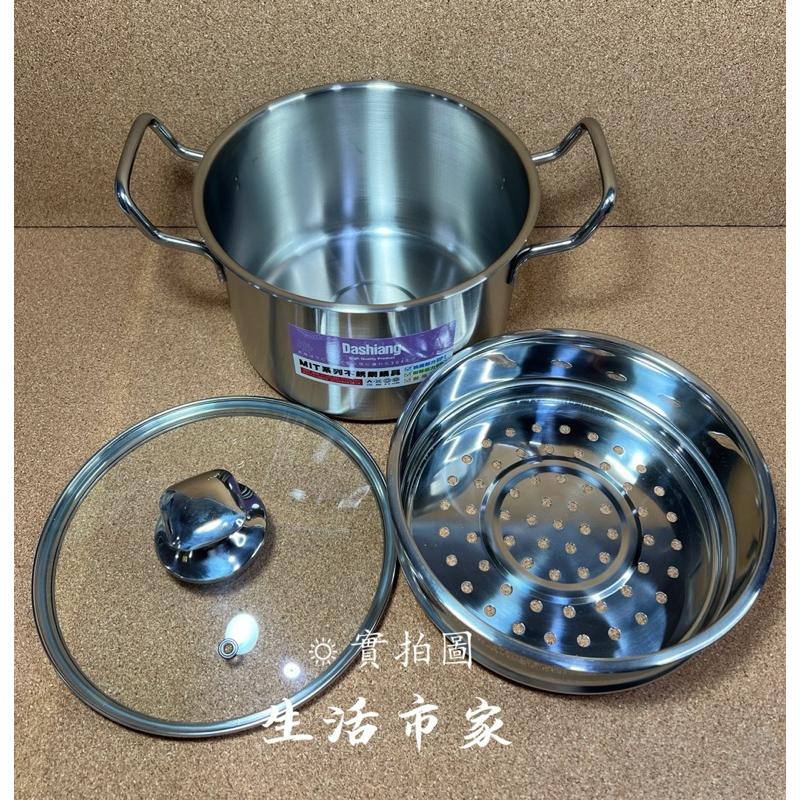 現貨 台灣製18cm 不鏽鋼雙耳小高鍋 附蒸籠層 雙耳湯鍋 料理鍋 燉鍋 蒸煮鍋 不繡鋼鍋 煮湯鍋 理鮮鍋 蒸籠鍋 湯鍋-細節圖7