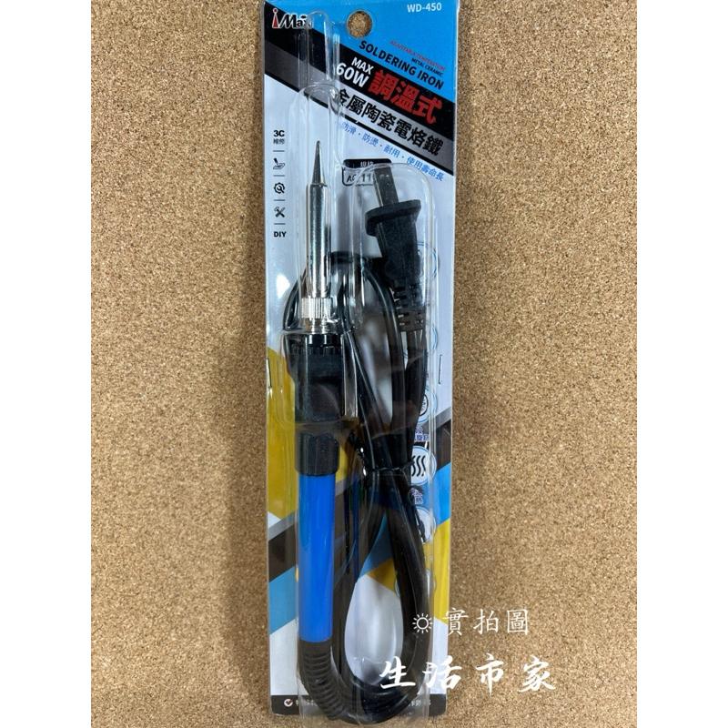 現貨 IMAX 調溫式金屬陶瓷電烙鐵 110V 60W 可調式 電焊槍 電烙鐵 筆型電烙鐵 調溫電烙鐵 電焊 焊槍 焊錫-細節圖2