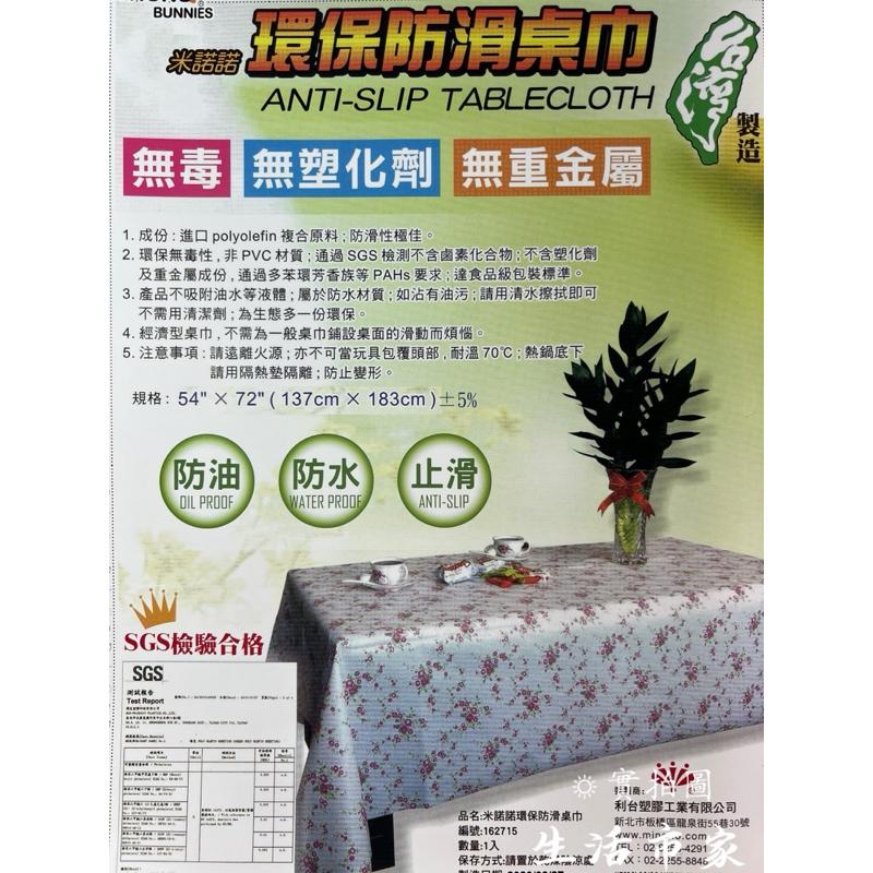 現貨 台灣製 米諾諾環保防滑桌巾 長方型桌巾 防水 防滑 耐用厚實 長方形防油防水桌巾 長形桌布 防水桌巾 防滑桌巾-細節圖3