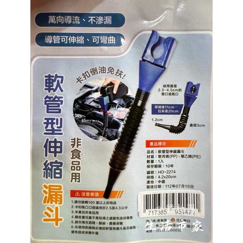 現貨 卡扣式漏斗 免扶加油漏鬥 油漏斗 加油漏斗 伸縮漏鬥 萬向漏斗 倒油免扶漏鬥 可彎曲漏斗 便攜式漏斗 漏斗-細節圖9