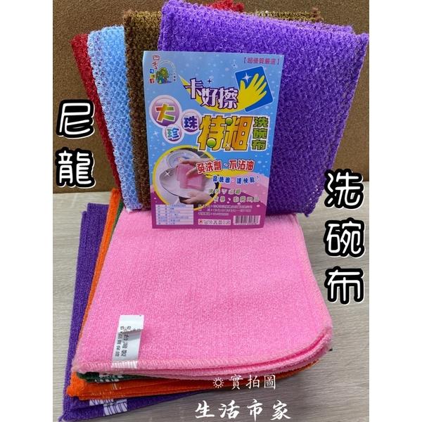 現貨 台灣製 3款 尼龍菜瓜布 / 特粗洗碗布 / 不沾油菜瓜布 不沾鍋菜瓜布 洗碗布 菜瓜布 尼龍洗碗布 尼龍洗碗布-細節圖3
