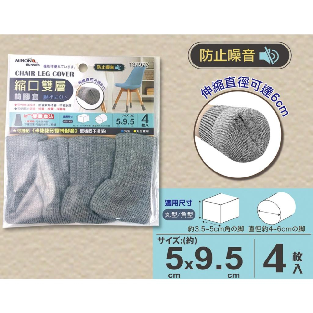 現貨 米諾諾 4入 縮口雙層椅腳套 防噪音椅腳套 椅腳保護套 椅腳套 桌腳套 止滑腳套 桌腳套 床腳套 丸型椅腳套-細節圖4