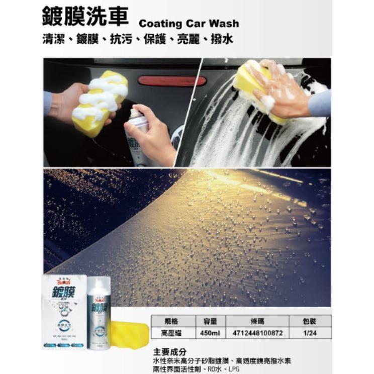 現貨 台灣製造 黑珍珠 鍍膜洗車 省錢伙伴 黑珍珠 快速 鍍膜 超細泡沫 光亮 保護 450ML-細節圖3