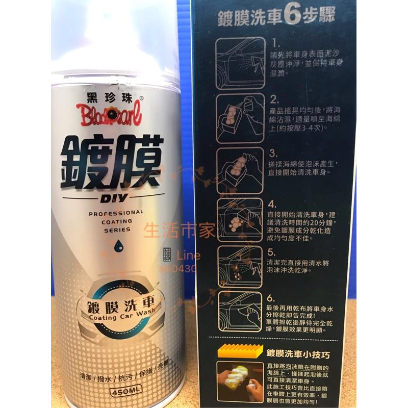現貨 台灣製造 黑珍珠 鍍膜洗車 省錢伙伴 黑珍珠 快速 鍍膜 超細泡沫 光亮 保護 450ML-細節圖6