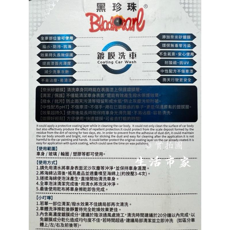 現貨 台灣製造 黑珍珠 鍍膜洗車 省錢伙伴 黑珍珠 快速 鍍膜 超細泡沫 光亮 保護 450ML-細節圖7