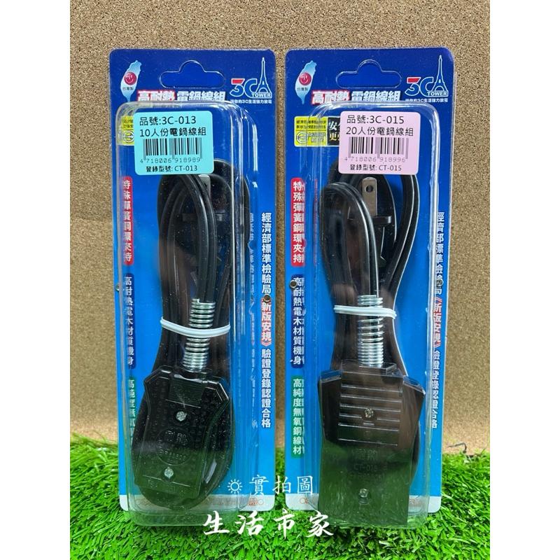 現貨 台灣製 10人份 / 20人份 高耐熱 電鍋線 125V 10A 1.5M 5尺 通用電鍋線 耐熱電鍋線 最新安規-細節圖4