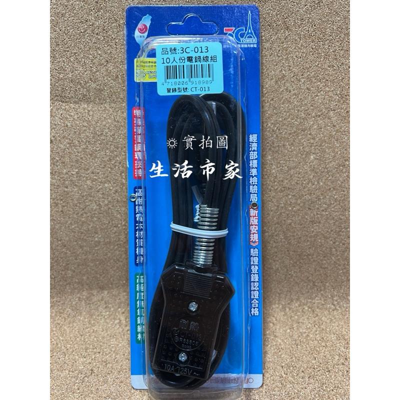 現貨 台灣製 10人份 / 20人份 高耐熱 電鍋線 125V 10A 1.5M 5尺 通用電鍋線 耐熱電鍋線 最新安規-細節圖5