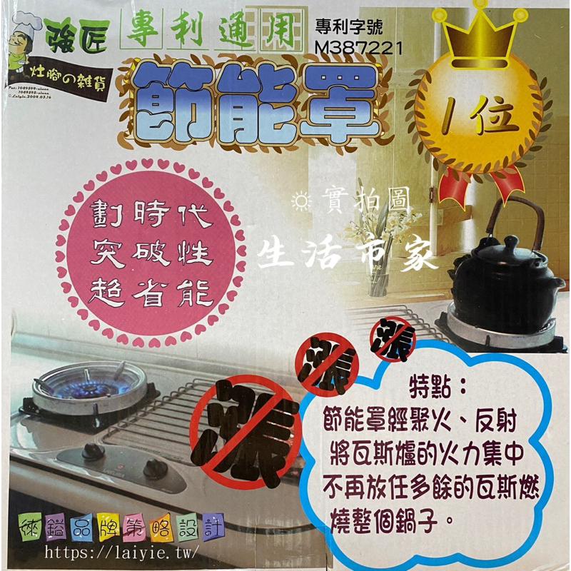 現貨 專利 節能罩 瓦斯爐架 節能罩 聚熱圈 節能聚熱圈 小爐架 爐架 節能圈 圓型爐架-細節圖8