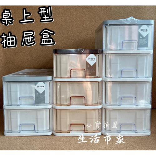 台灣製 新喜多抽屜盒 二層 / 三層 / 四層 抽屜盒 收藏盒 抽屜收納盒 桌上小物盒 桌上收納盒 文具盒 整理盒 收納