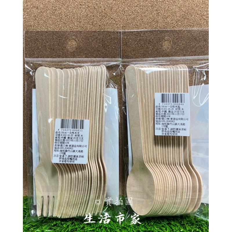 現貨 20支入 拋棄式 天然木匙 天然木叉 一次性 木湯匙 木叉子 免洗湯匙 免洗叉子 湯匙 叉子-細節圖2