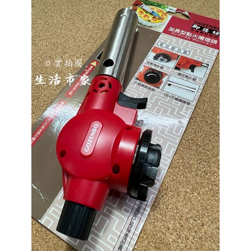 現貨 御膳坊 加長型點火噴燈頭 野炊 瓦斯噴槍頭 電子噴火槍 點火槍 電子噴燈 電子噴燈頭 噴燈頭 電子噴槍 噴燈頭-細節圖2