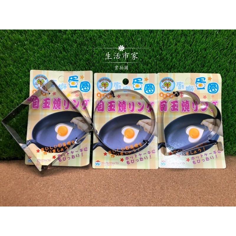 現貨 廚師 方形 圓形 心形 不鏽鋼蛋圈 煎蛋圈 蛋圈 煮蛋圈 煎蛋器模具-細節圖3