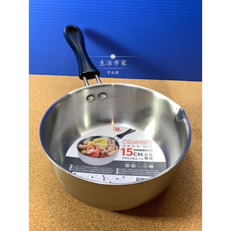 現貨 台灣製 LMG 單把小奶鍋 15cm 單把鍋 野營鍋 湯鍋 泡麵鍋 牛奶鍋 手把鍋-細節圖2