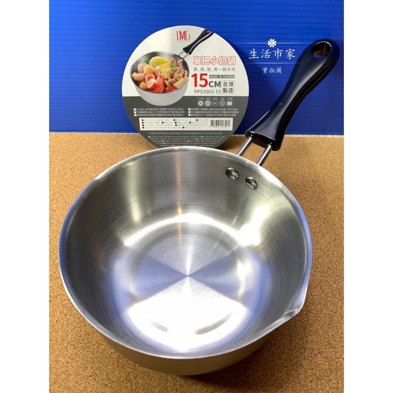 現貨 台灣製 LMG 單把小奶鍋 15cm 單把鍋 野營鍋 湯鍋 泡麵鍋 牛奶鍋 手把鍋-細節圖3