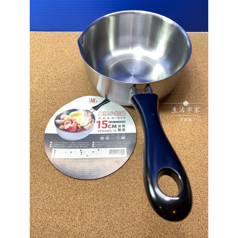 現貨 台灣製 LMG 單把小奶鍋 15cm 單把鍋 野營鍋 湯鍋 泡麵鍋 牛奶鍋 手把鍋-細節圖6